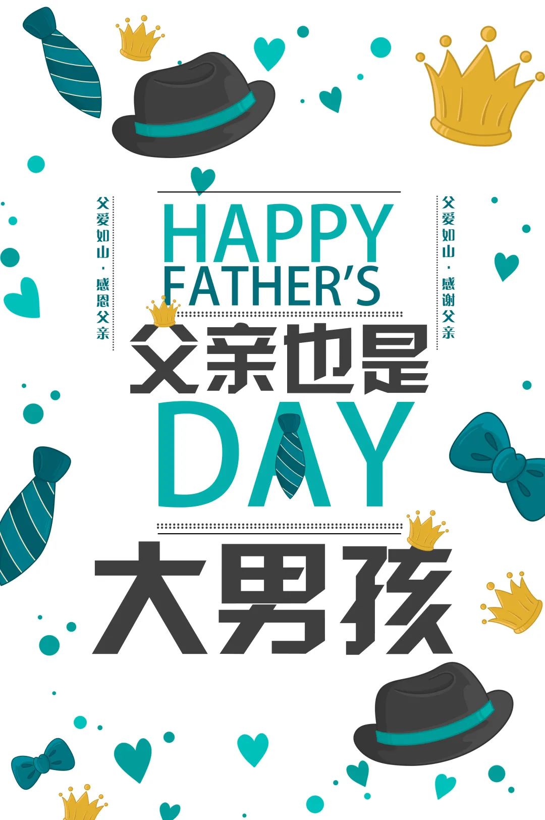 父亲节送免费游园福利丨你以为的父亲VS真实的父亲...